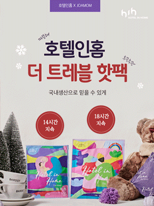 ホテルインホームホットパック