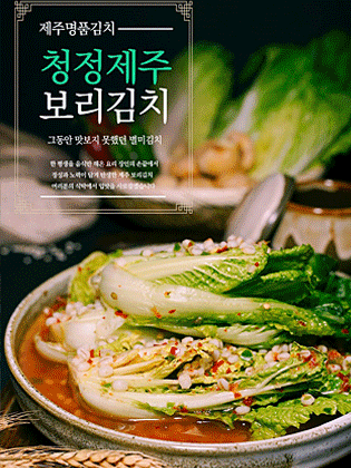 済州大麦オルガルキムチ